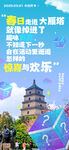 地产春日生活海报