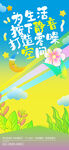 地产春日生活海报