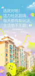 地产春日生活海报