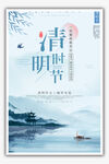 清明