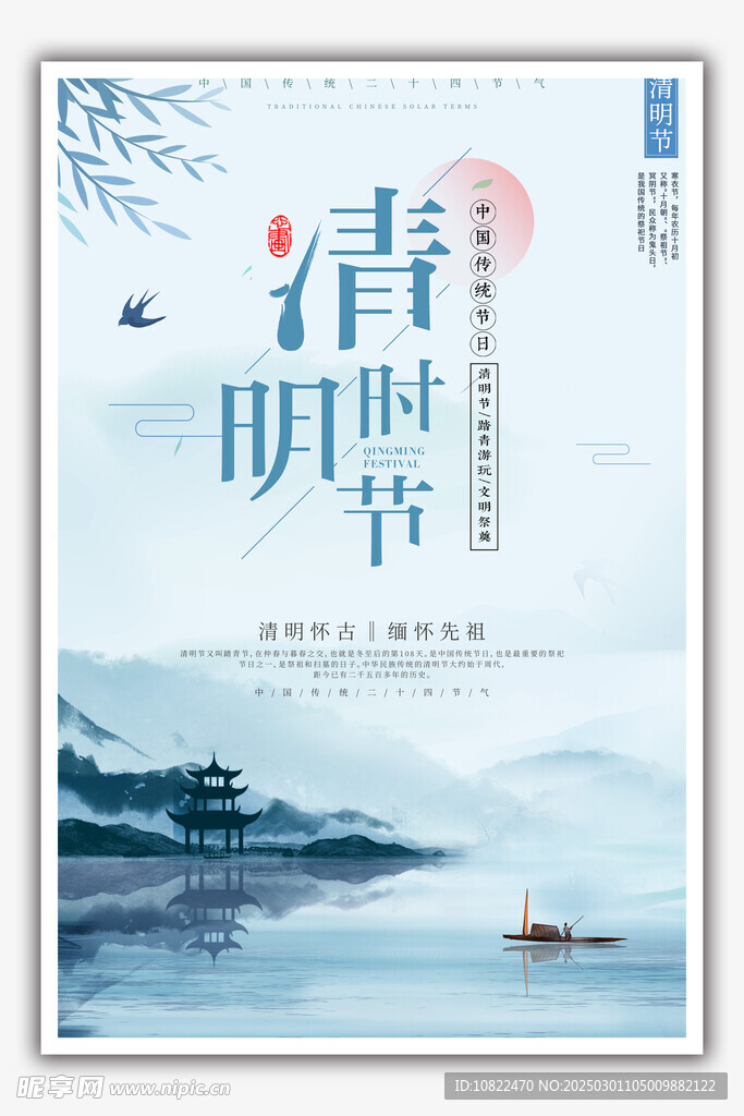 清明