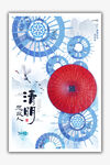 清明