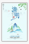 清明