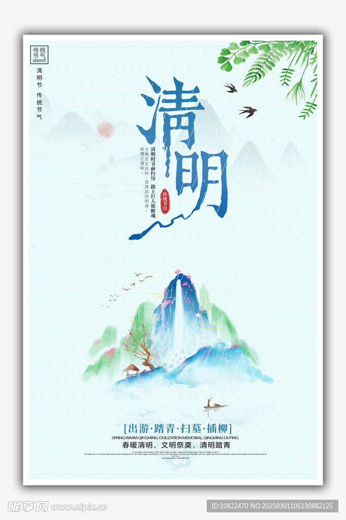 清明