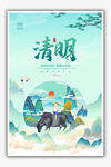 清明