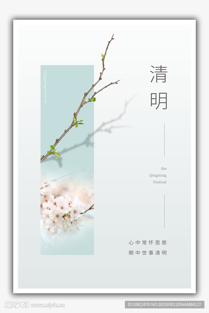 清明