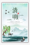 清明