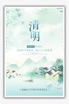 清明