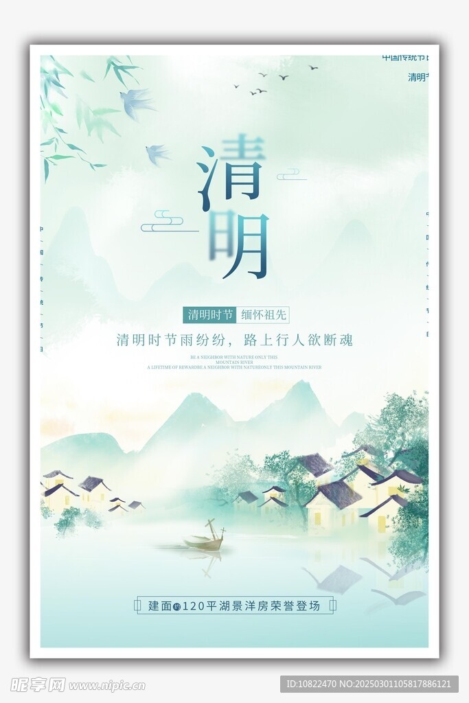清明