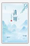 清明