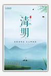 清明