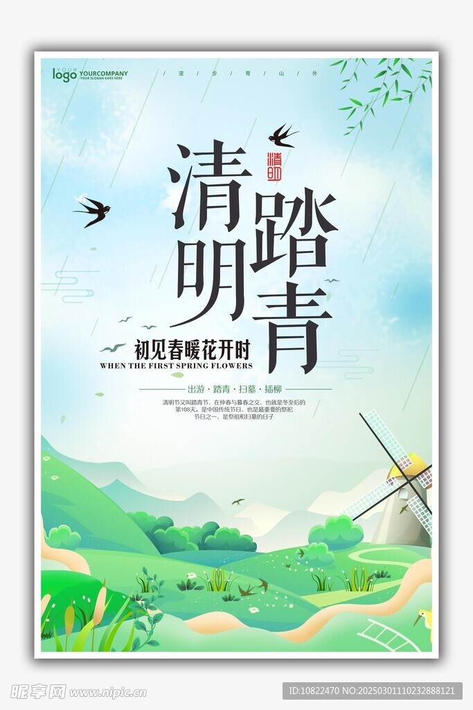 清明