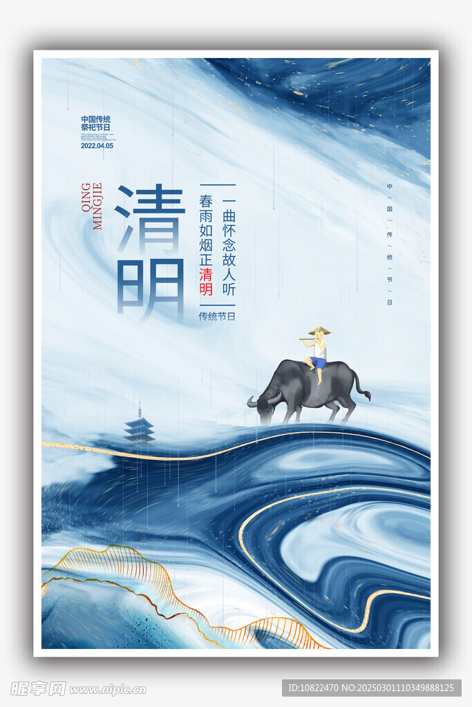 清明