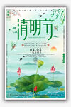 清明