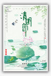 清明