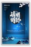 清明