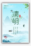 清明
