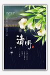 清明