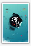 清明