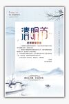 清明