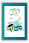 清明