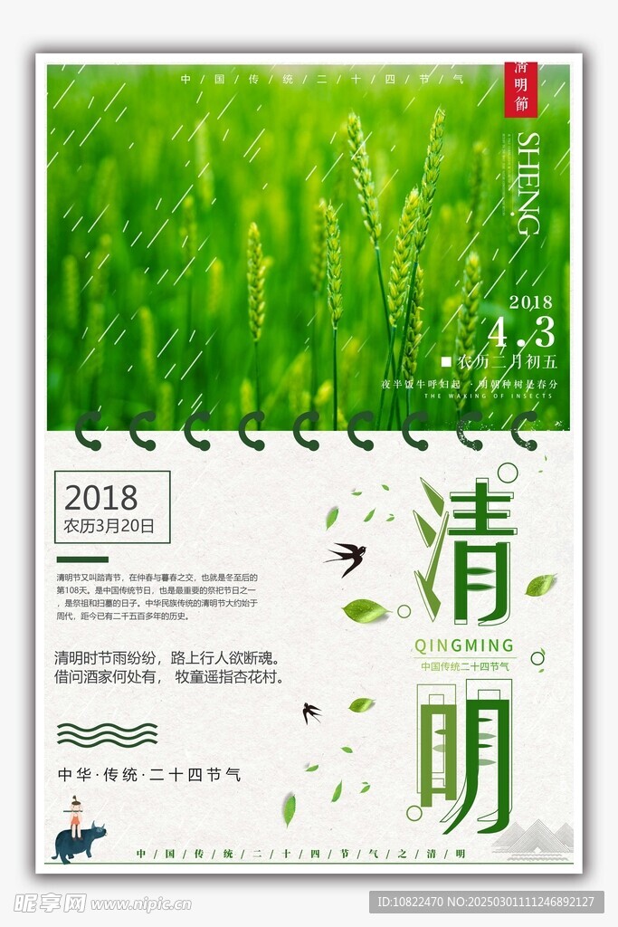 清明