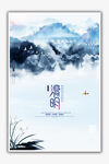 清明