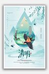 清明