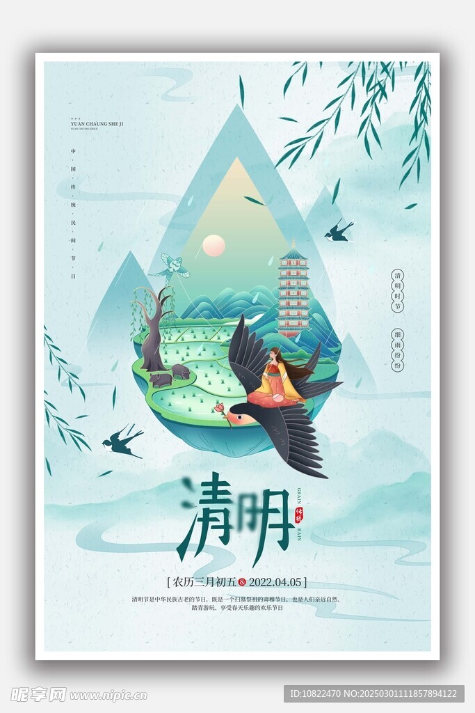 清明