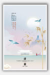 清明