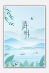 清明