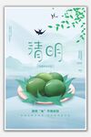 清明