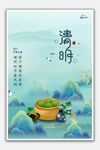 清明