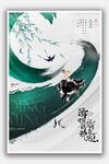 清明