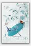 清明