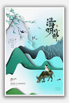 清明