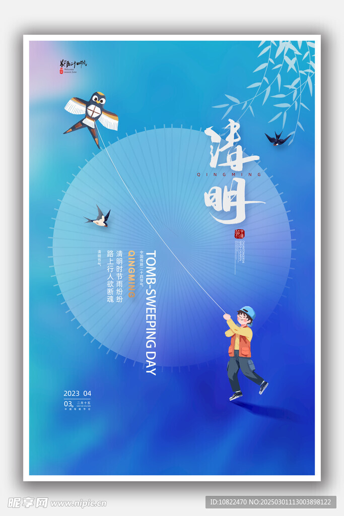 清明节
