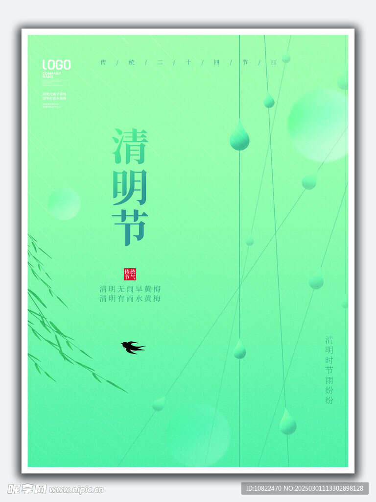 清明