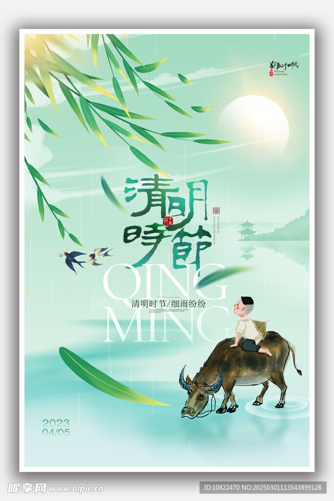 清明时节