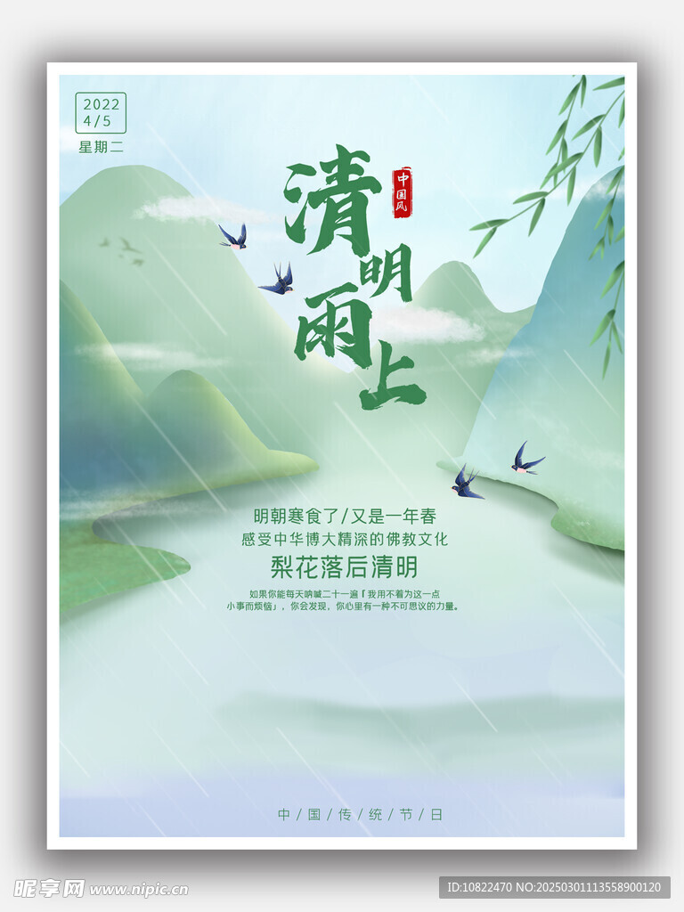清明