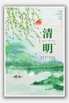 清明