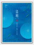 清明