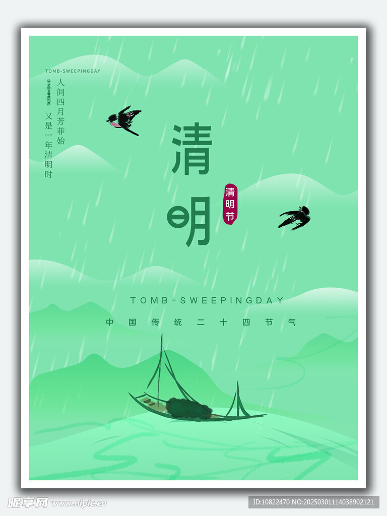 清明节