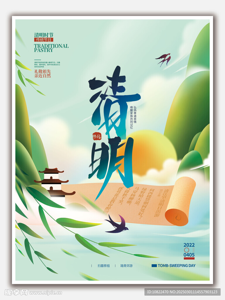 清明节