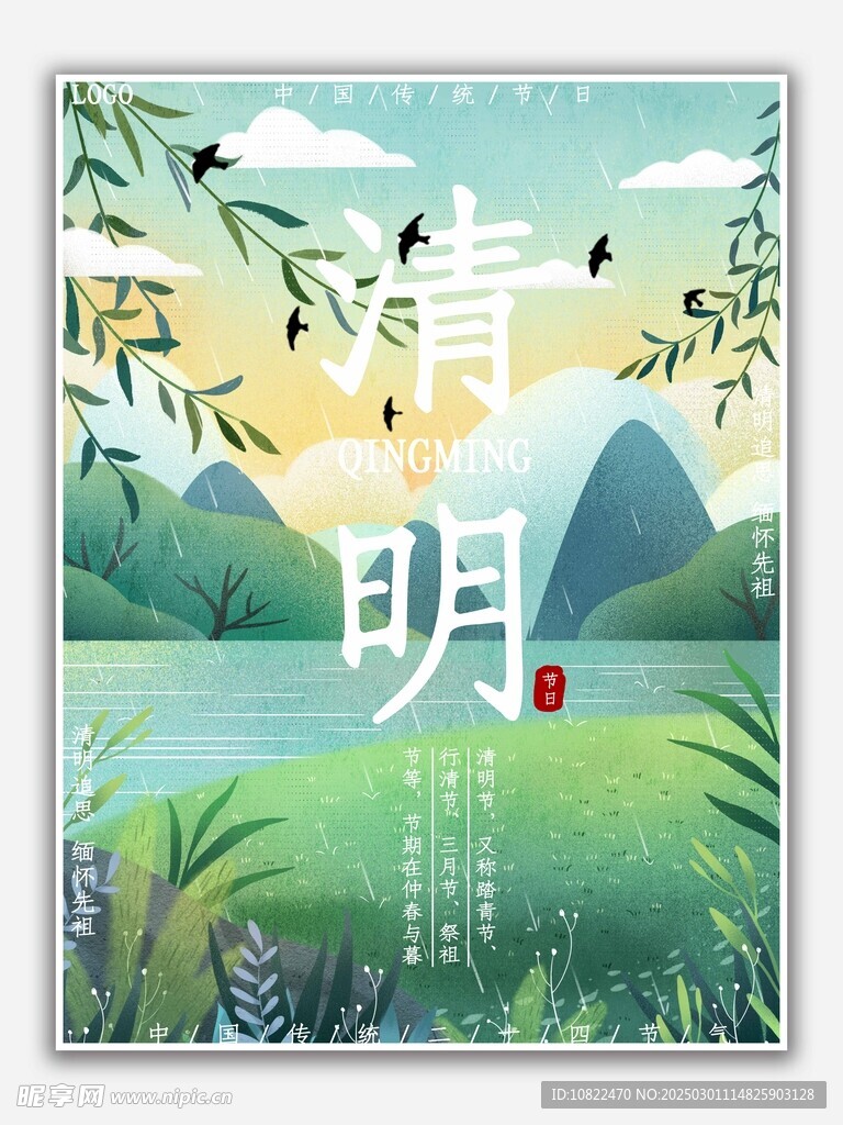 清明节踏青