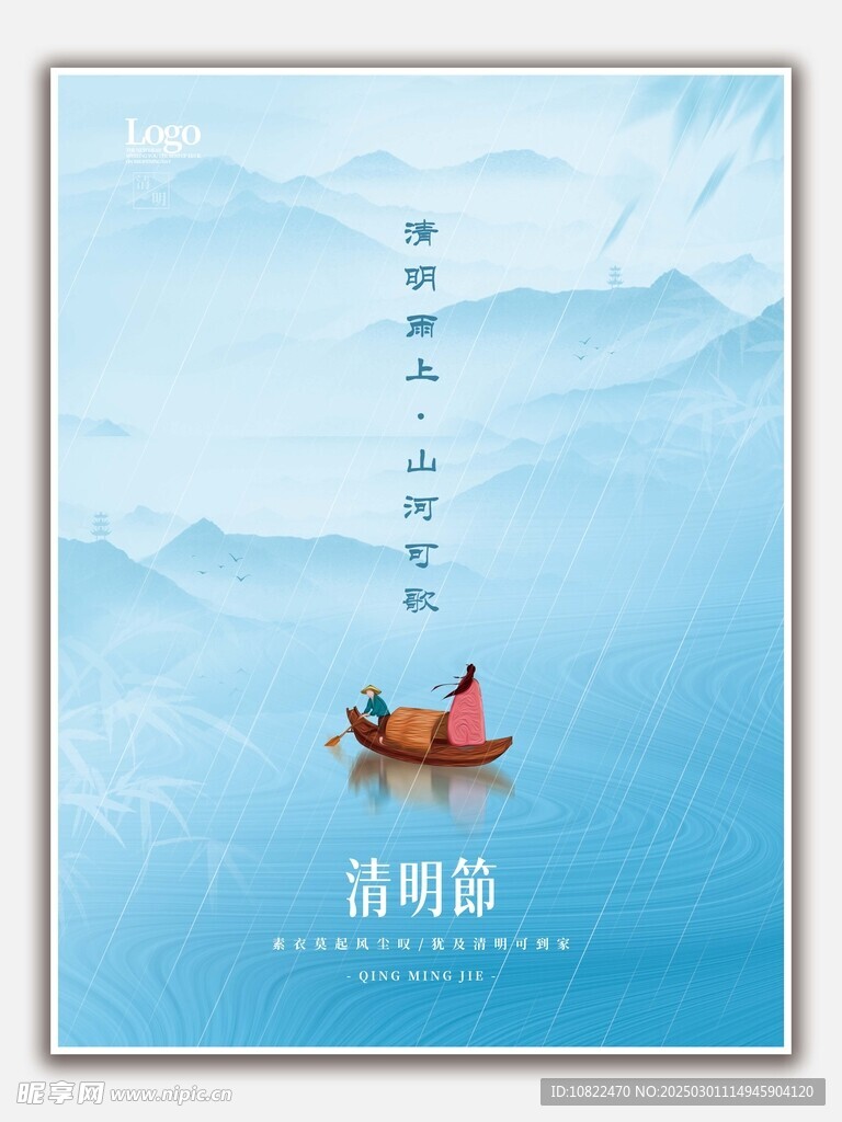 清明