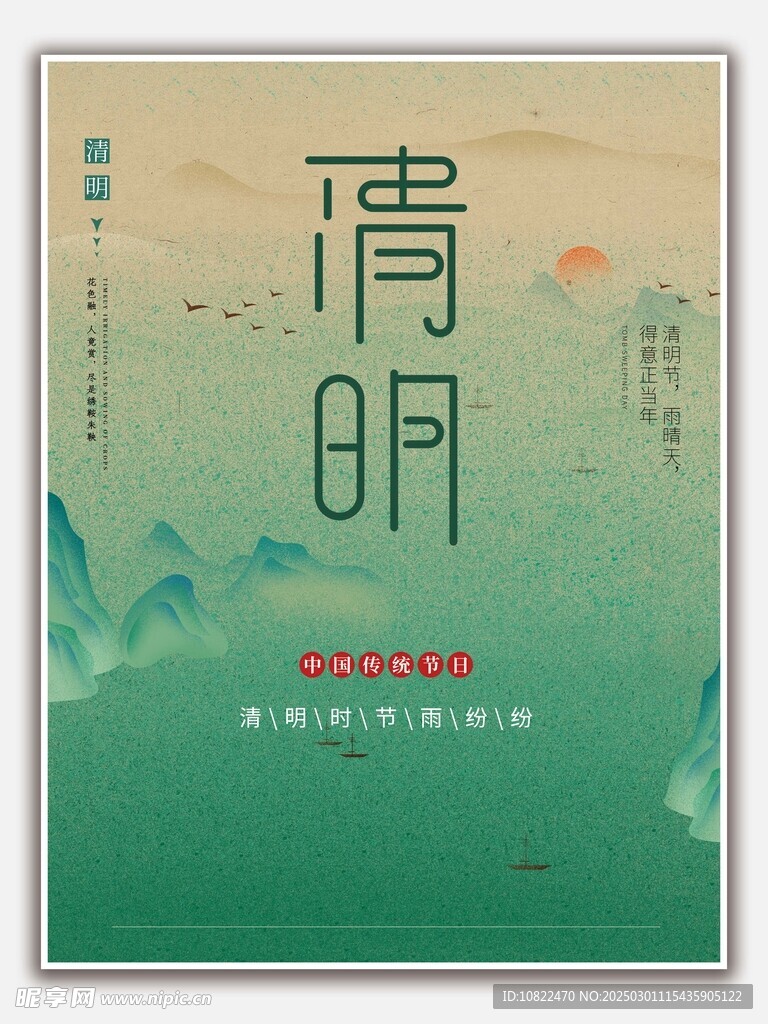 清明节
