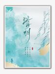 清明节