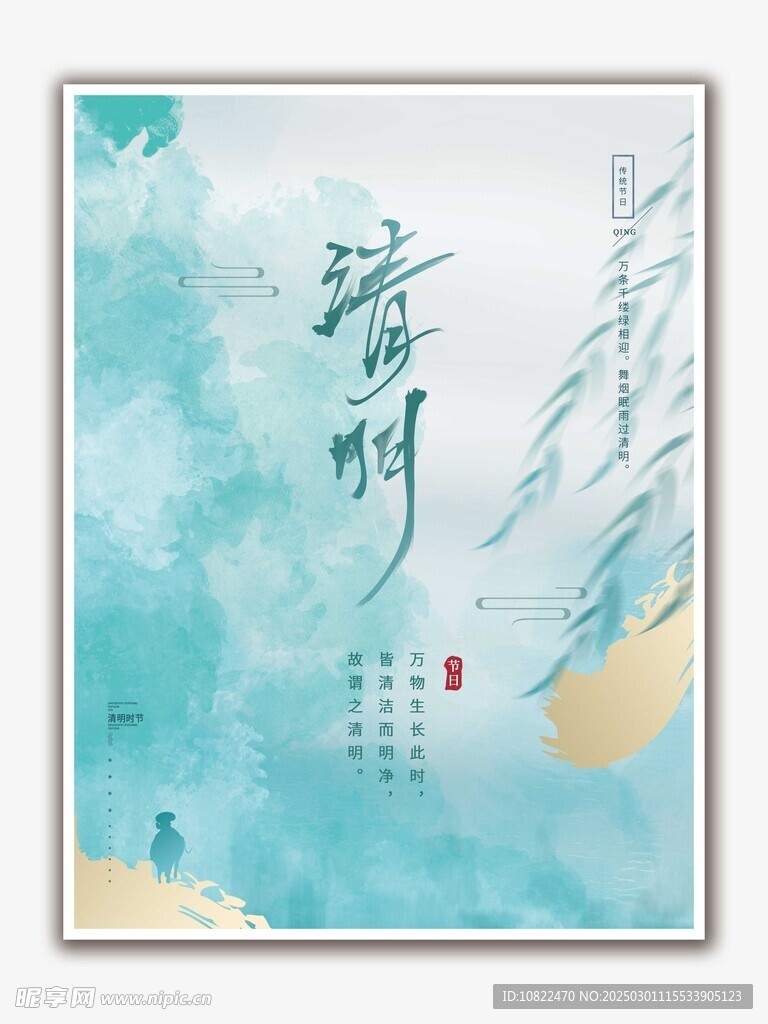 清明节