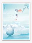清明节